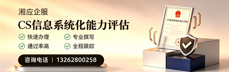 大连CS信息系统化能力评估申报服务