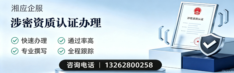 大连涉密资质认证申请服务