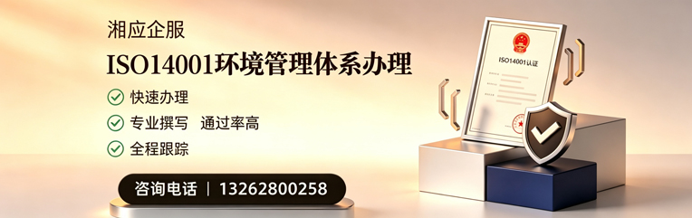 大连ISO14001环境管理体系认证申请服务