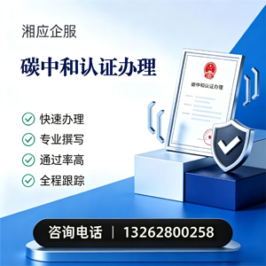 大连碳中和认证申报服务