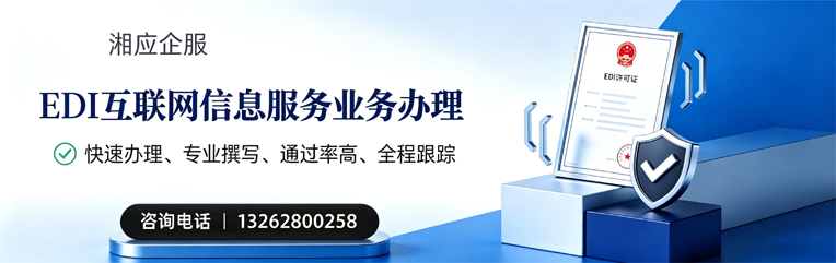 大连EDI互联网信息服务业务申请服务