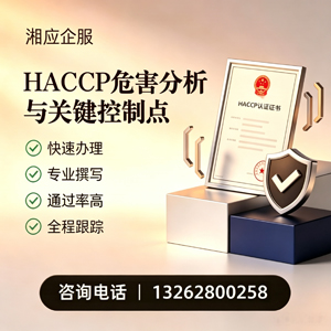 大连HACCP危害分析与关键控制点认证服务