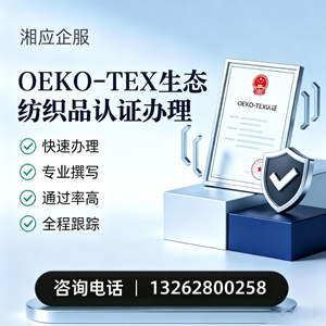 大连OEKO-TEX生态纺织品认证申请服务